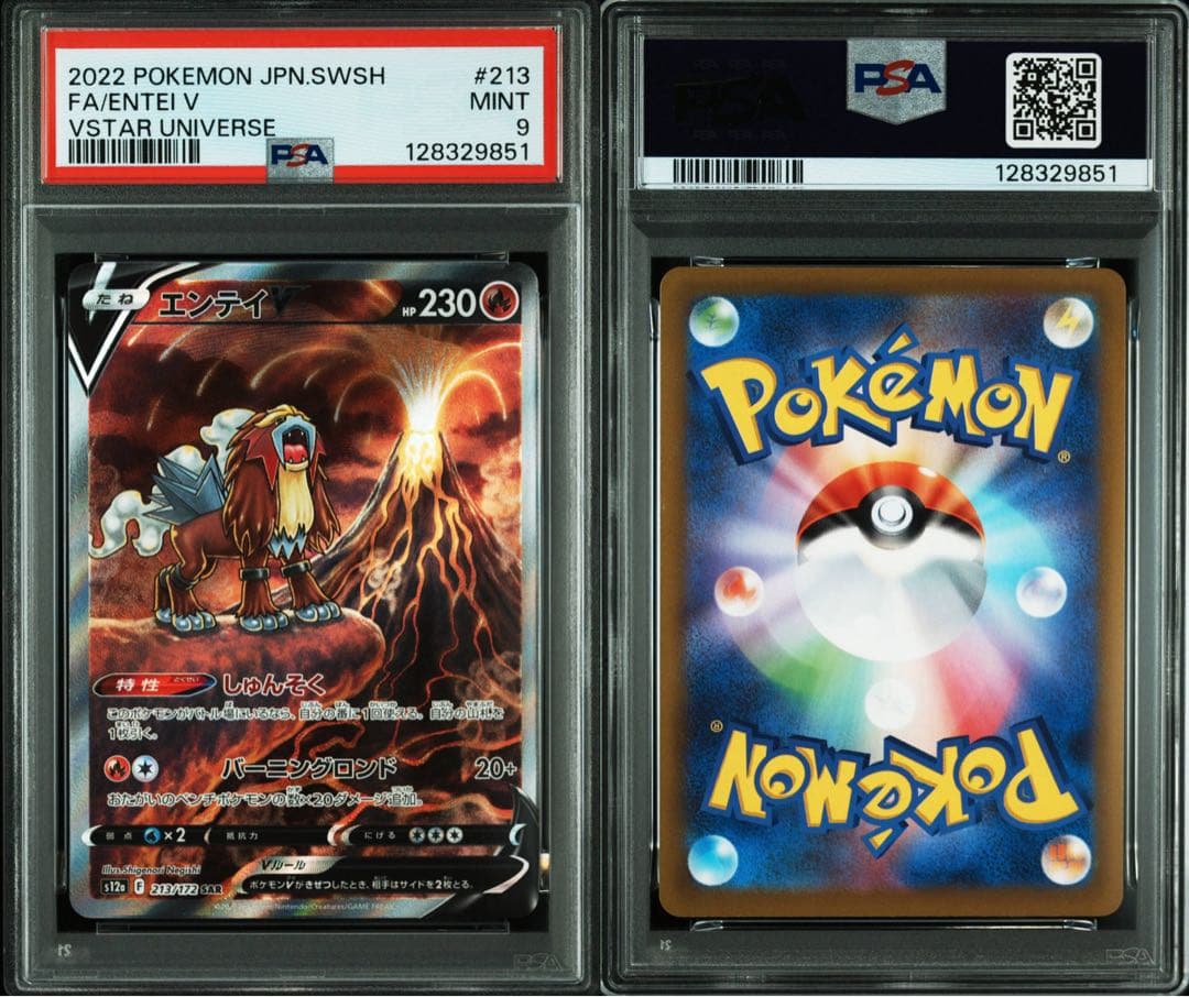 PSA9.10.10 エンテイV スイクンV ライコウV SAR Vユニ 3連番