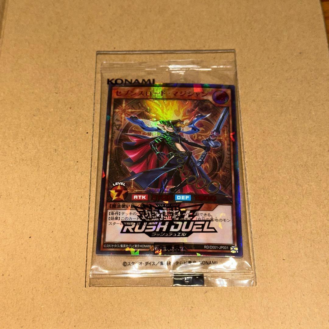 セブンスロードマジシャン special RED 未開封　ラッシュレア