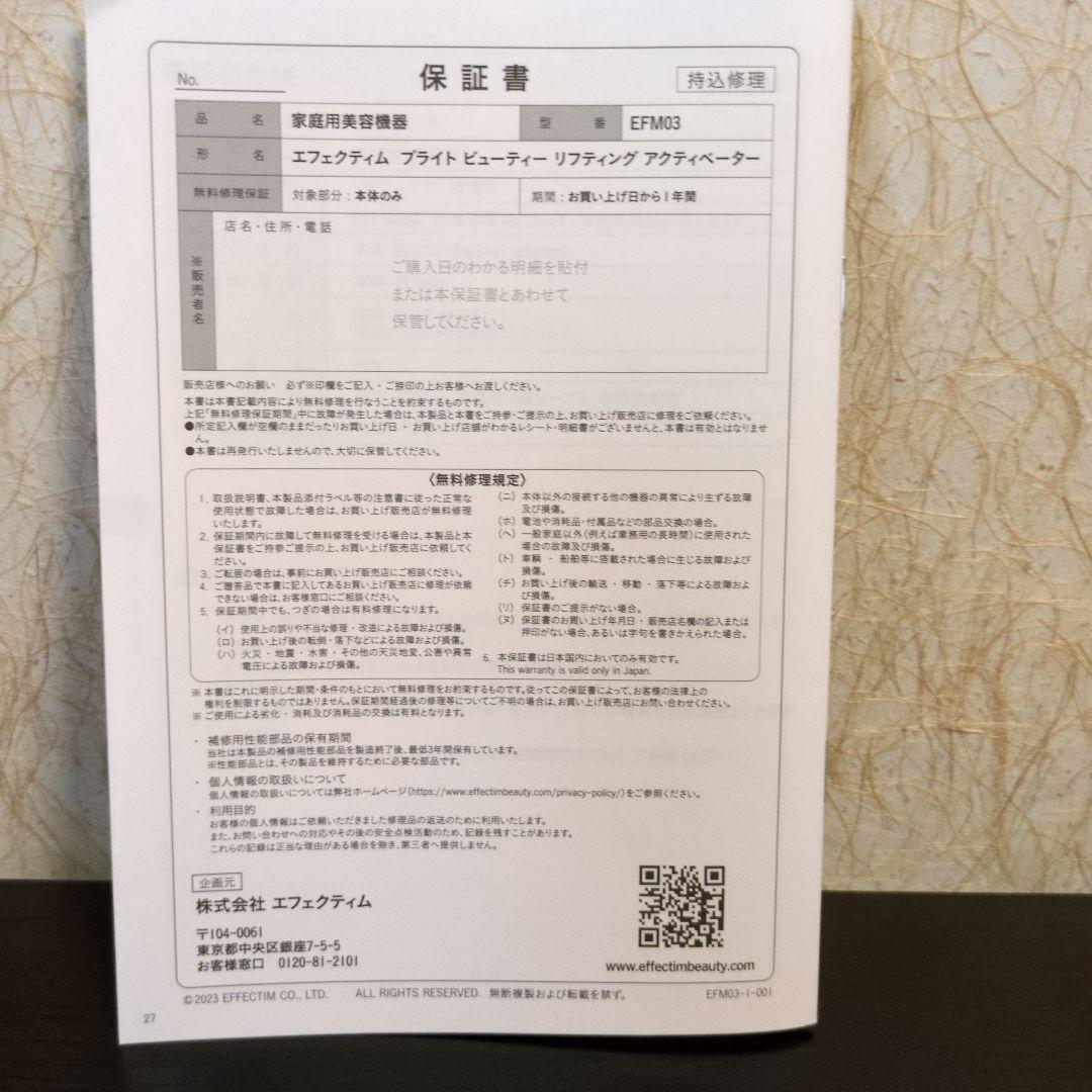 資生堂　エフェクティム　ブライト　ビューティーリフティングアクティベーター