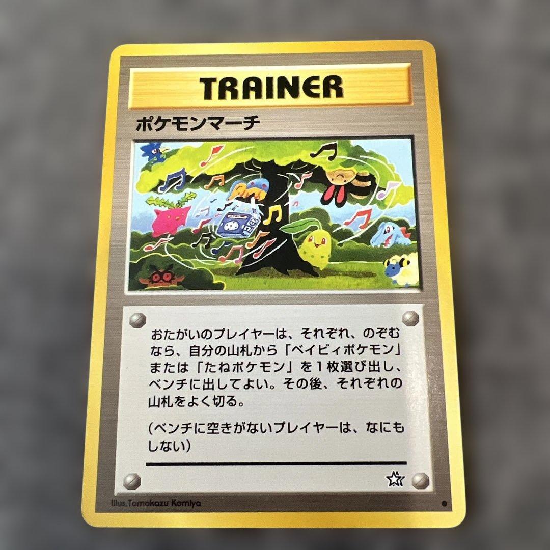 【旧裏】ポケモンカード ポケモンマーチ トレーナーカード