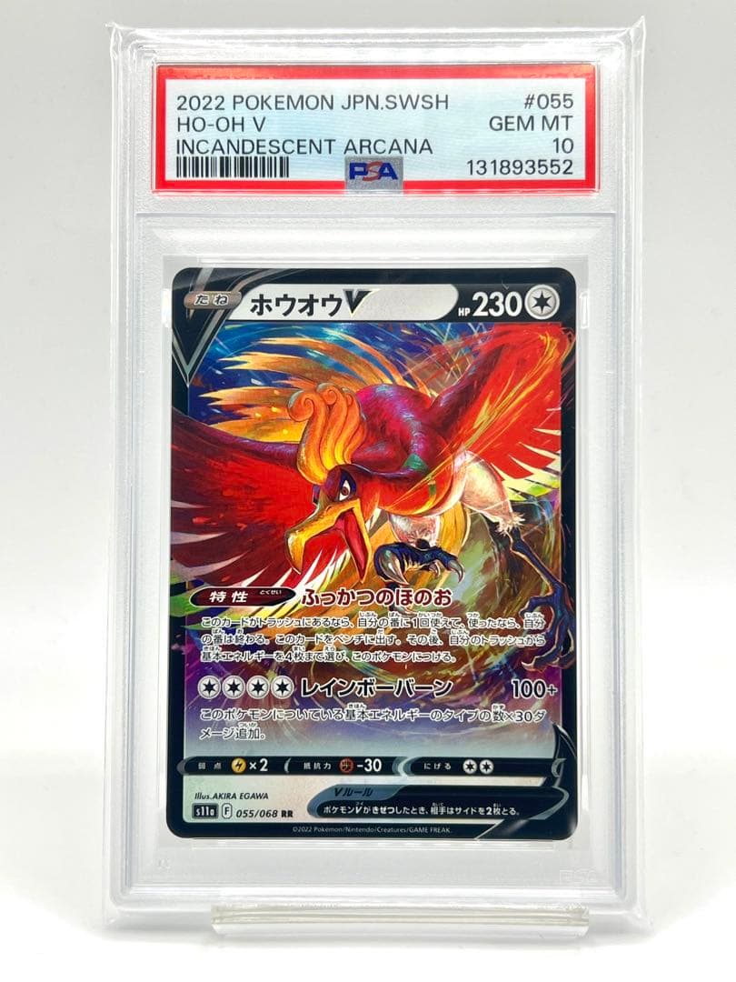 【2連番PSA10】ホウオウV RR ルギアV RR