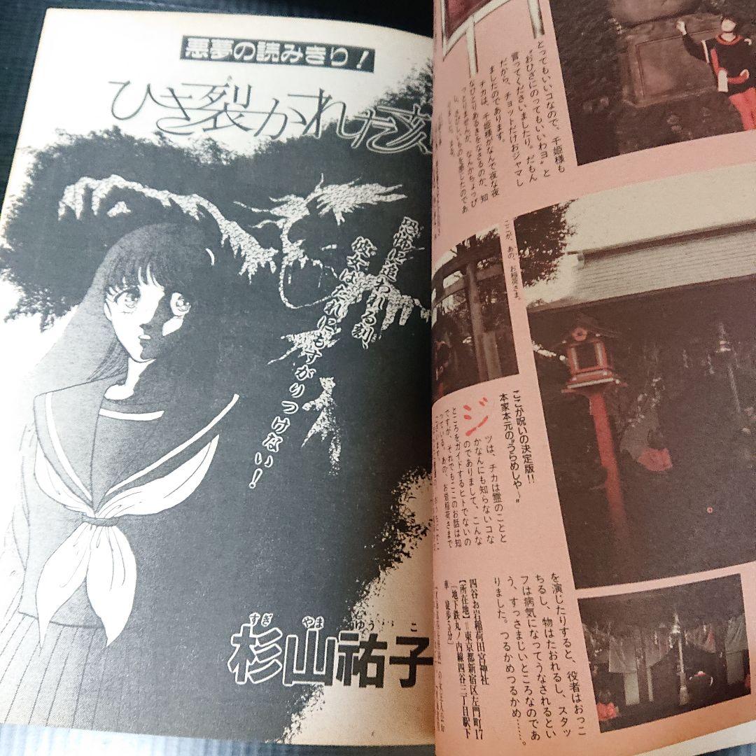 少女マンガ雑誌 月刊 『ハロウィン』第2号