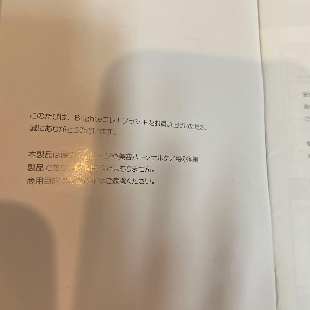 最新版bright エレキブラシ+エレキコンボ&スカルプブラシ&リフトパック
