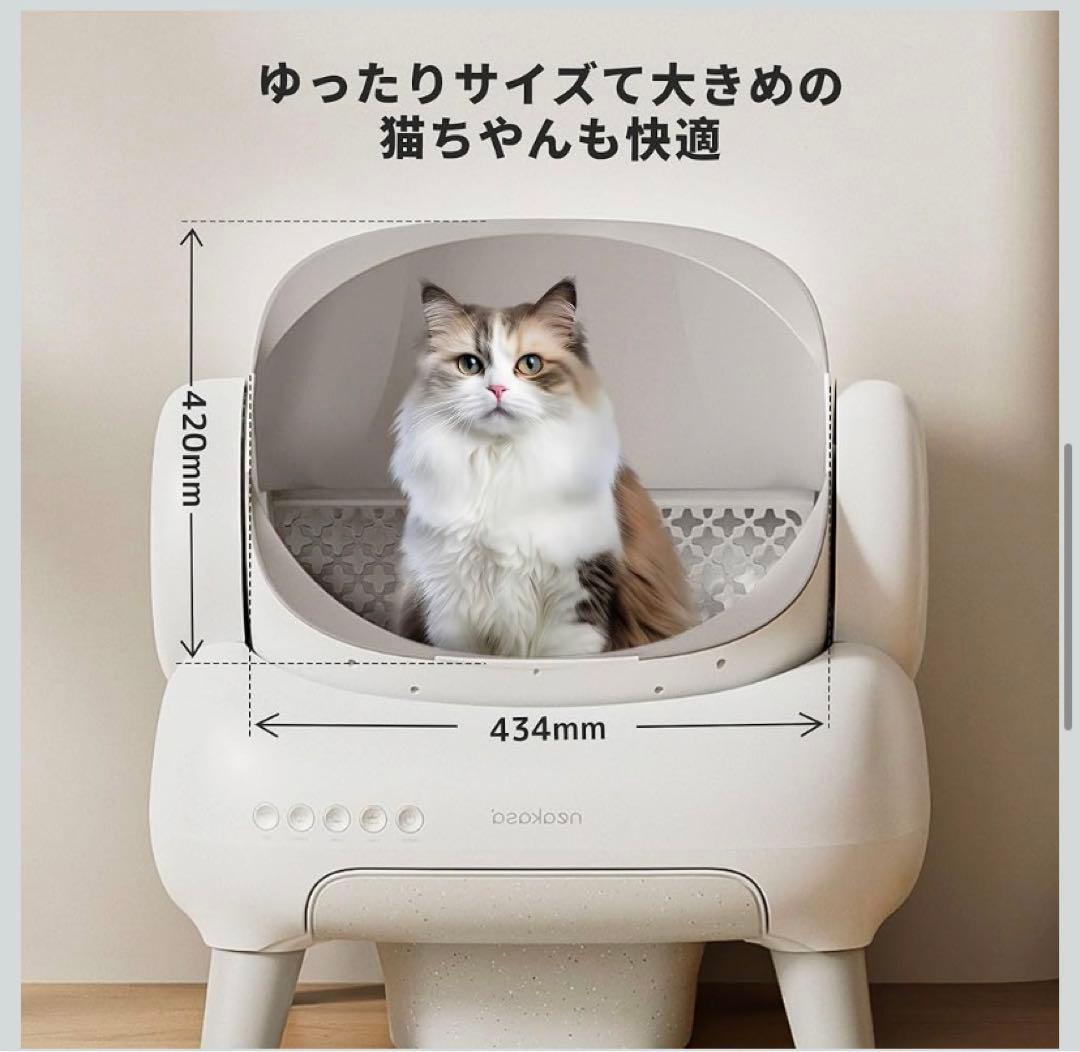 Neakasa 全自動猫トイレ　猫用　全自動　トイレ　消臭