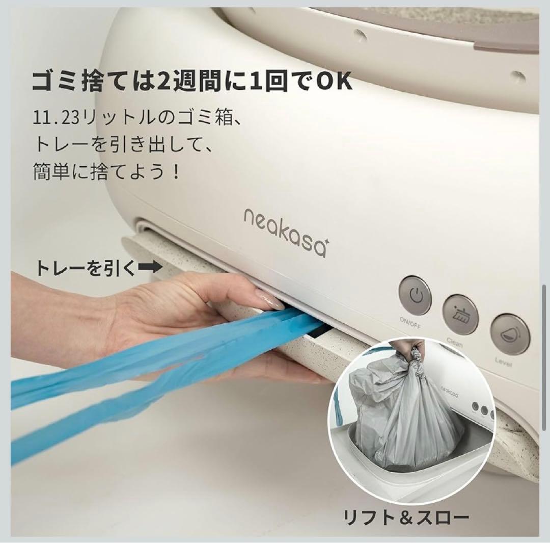 Neakasa 全自動猫トイレ　猫用　全自動　トイレ　消臭