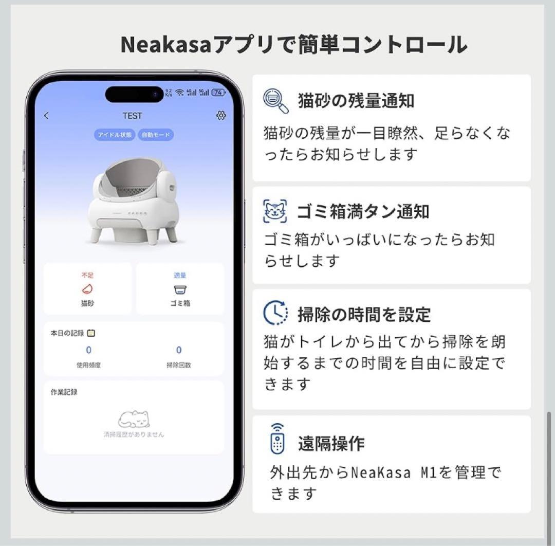 Neakasa 全自動猫トイレ　猫用　全自動　トイレ　消臭