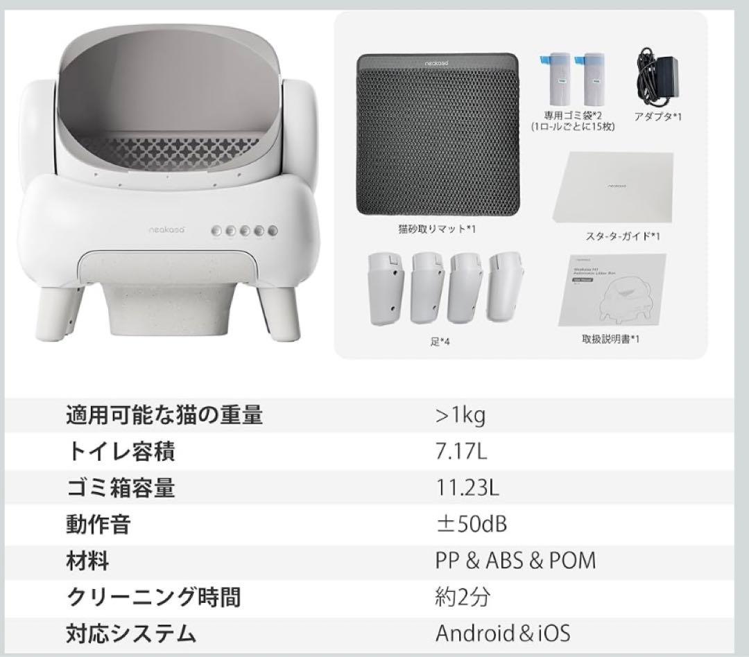 Neakasa 全自動猫トイレ　猫用　全自動　トイレ　消臭