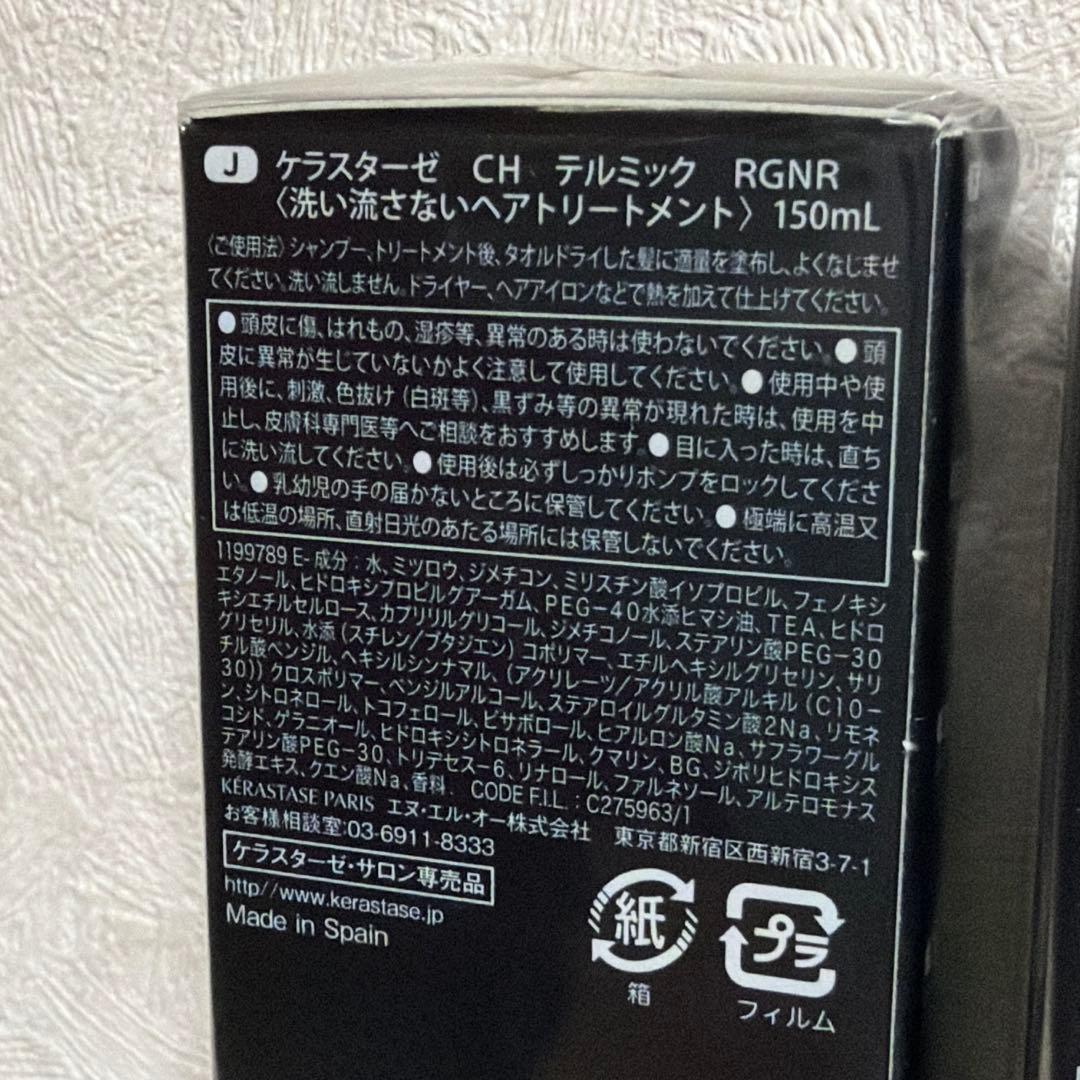 ケラスターゼ　クロノロジスト　テルミック　3本　ヘアミルク　ヘアトリートメント