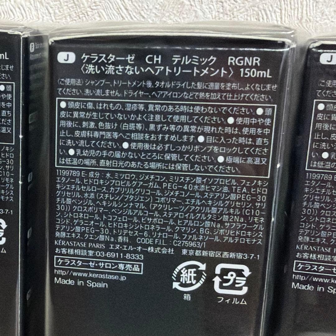 ケラスターゼ　クロノロジスト　テルミック　3本　ヘアミルク　ヘアトリートメント