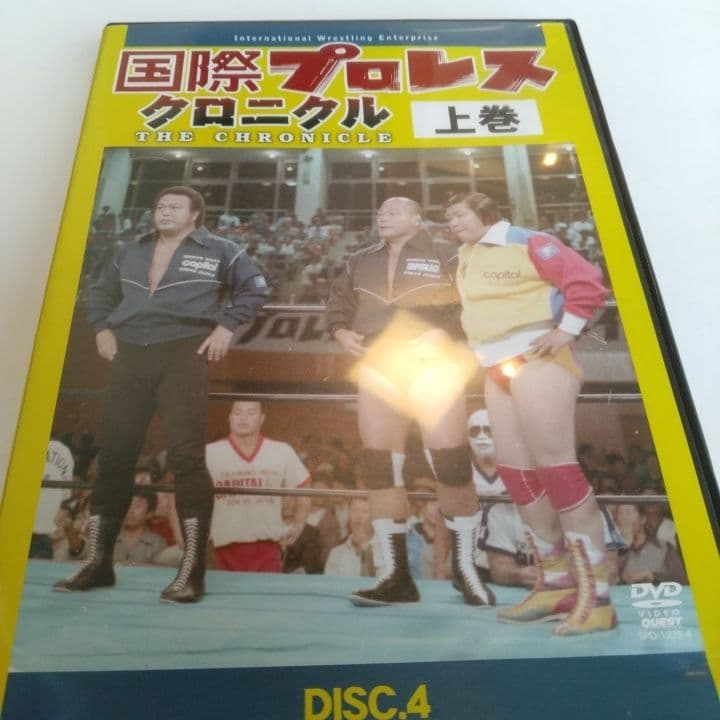 DVD国際プロレス クロニクル