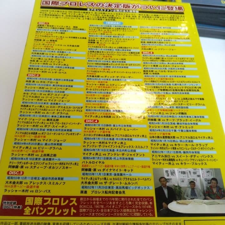 DVD国際プロレス クロニクル