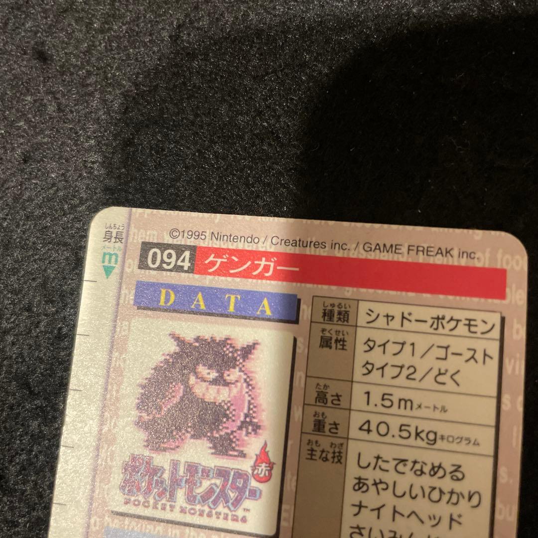 ポケモンカードダス No.094 ゲンガー キラカード 1枚