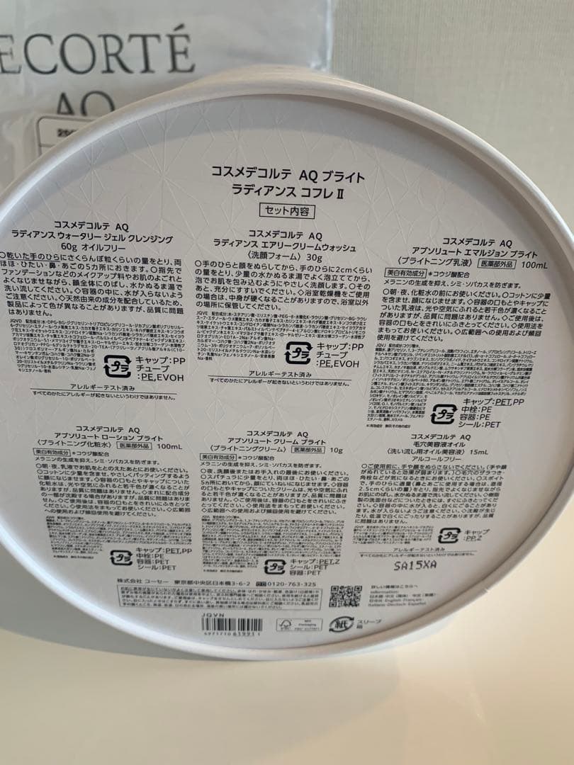 コスメデコルテAQ ブライト ラディアンス　コフレⅡ 2025