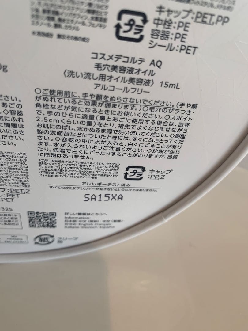 コスメデコルテAQ ブライト ラディアンス　コフレⅡ 2025