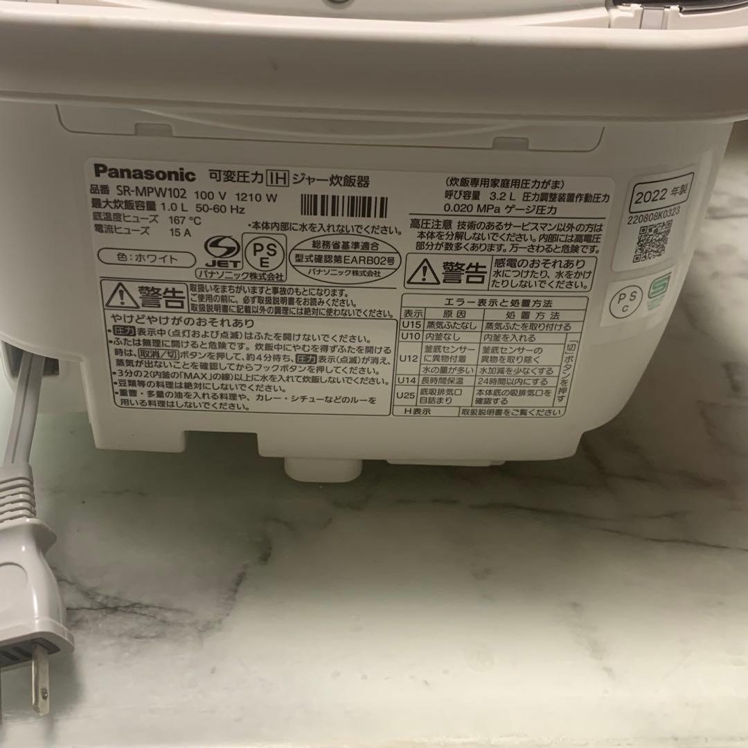 美品　2022年■パナソニック　可変圧力IH炊飯ジャー　SR-MPW102■