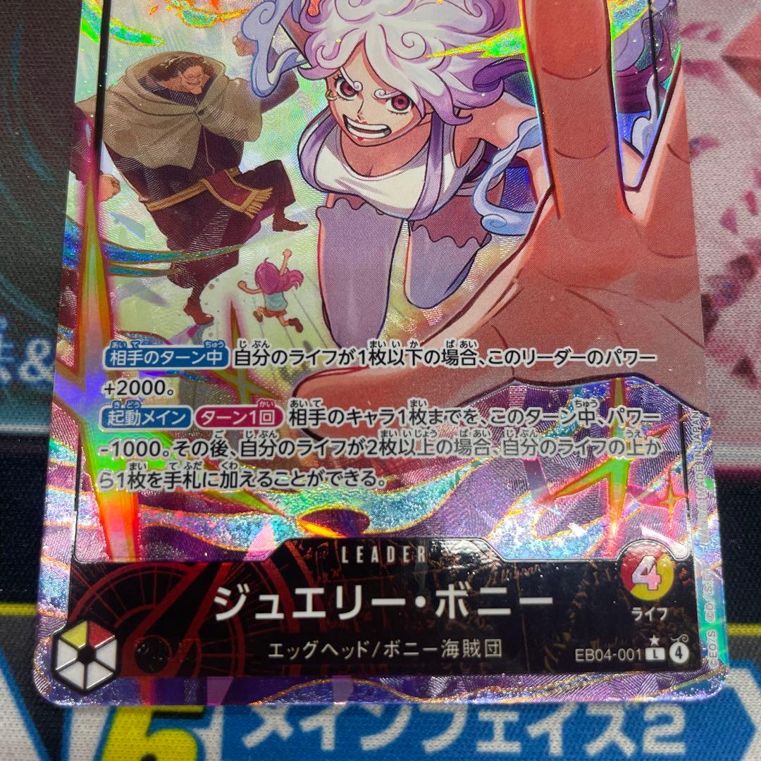 ジュエリー・ボニー リーダーカード リーダーパラレル