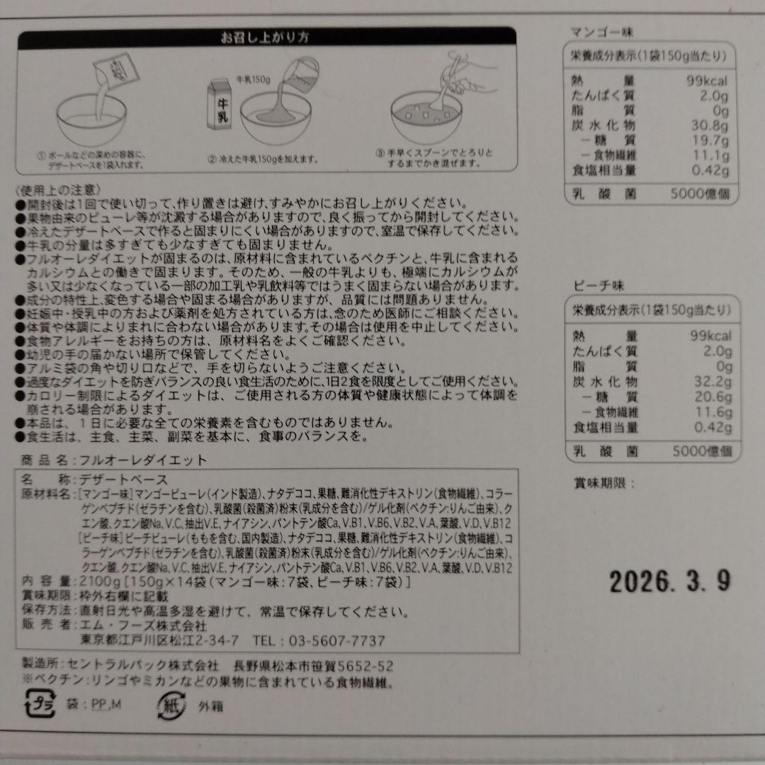 赤ちゃん由来の乳酸菌 フルオーレダイエット ８味ドリームセット 未開封28食入り