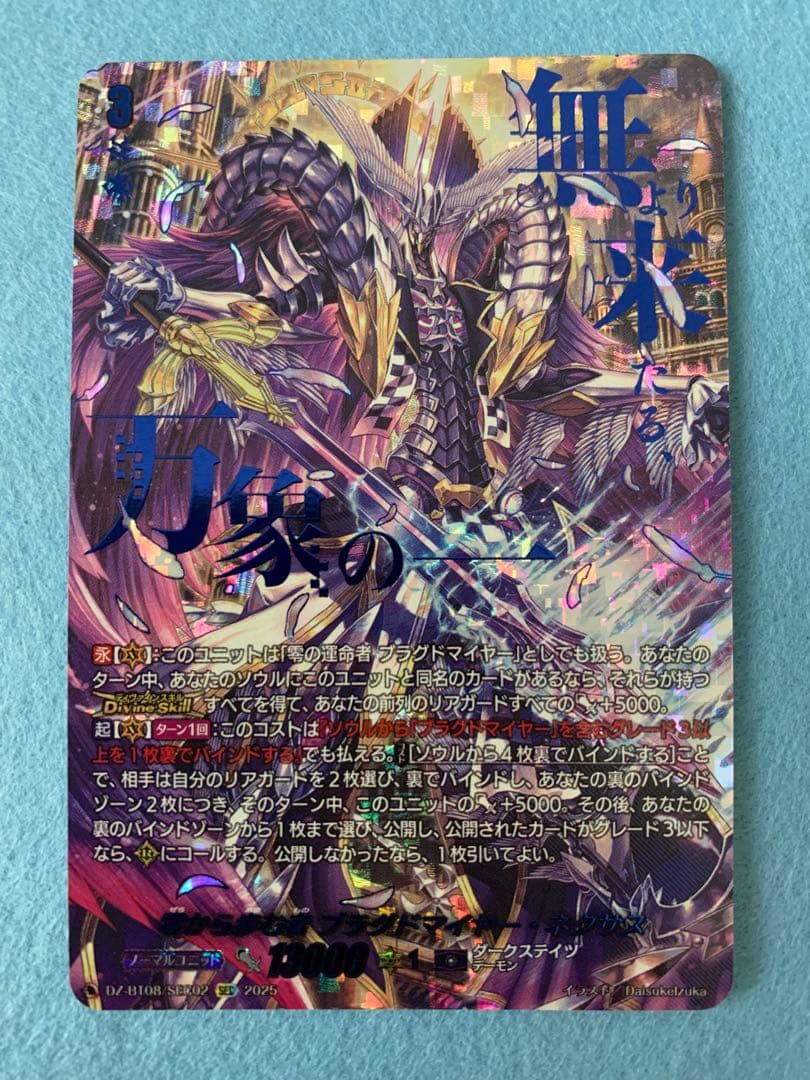 ヴァンガード　零から歩む者ブラグドマイヤーネクサス　SEC