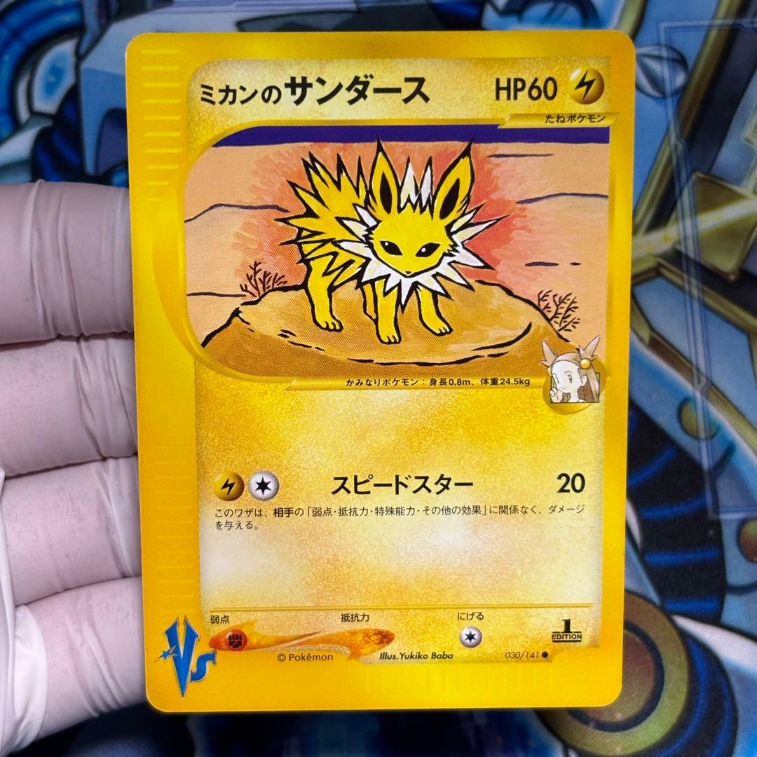 【極美品】ミカンのサンダース ● ポケモンカード★VS 030/141
