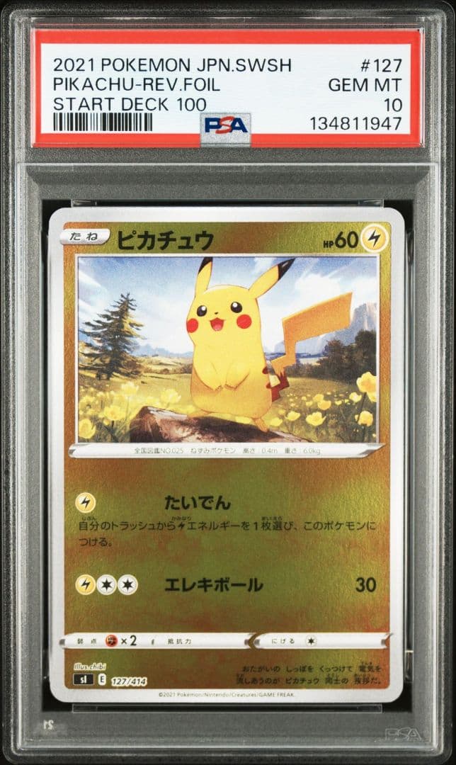 ピカチュウスタートデッキミラーpsa10