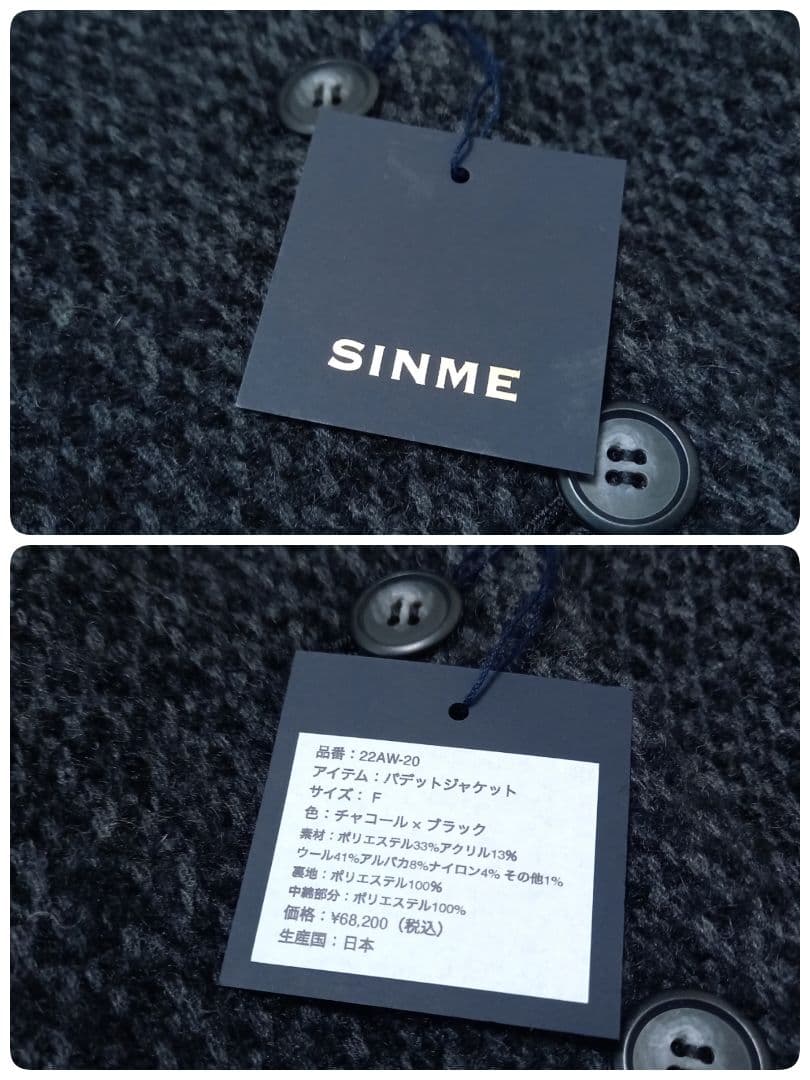 ●タグ付き●　SINME　シンメ　パデットジャケット　ツイード　定価68,200