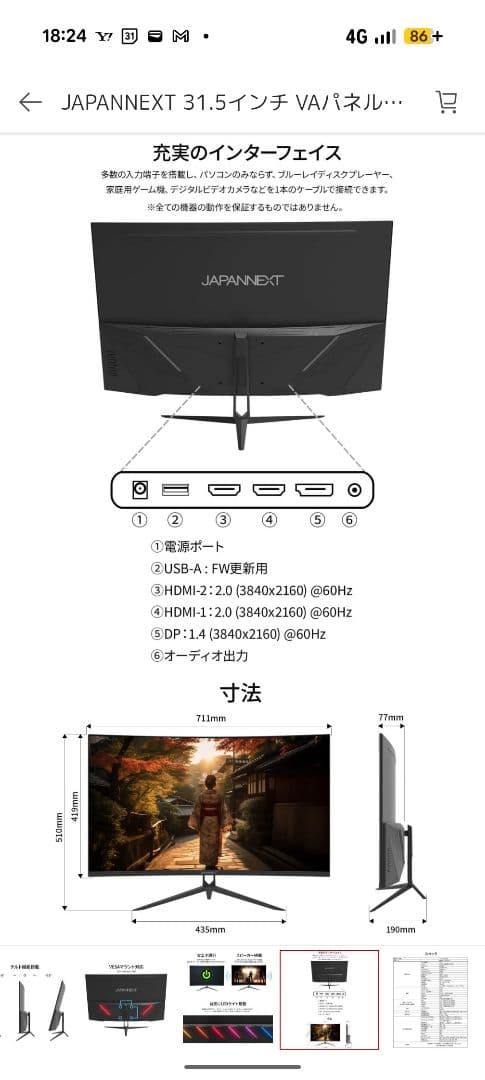 ​【未開封】JAPANNEXT 31.5型 4K曲面モニター JN-VC315U