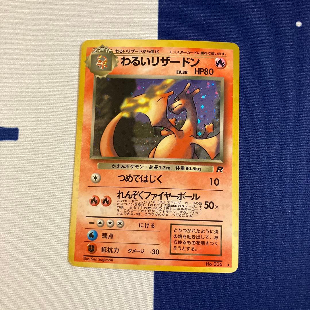 【希少】ダブル渦巻きホロわるいリザードン ★ 第4弾拡張パック ロケット団