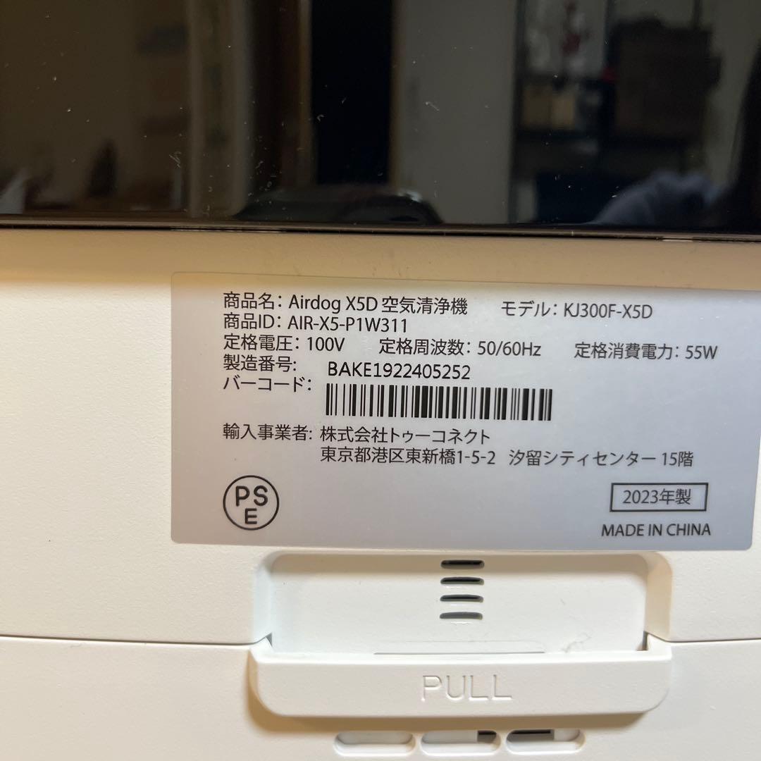 【みう】Airdog X5D 空気清浄機 2023年製