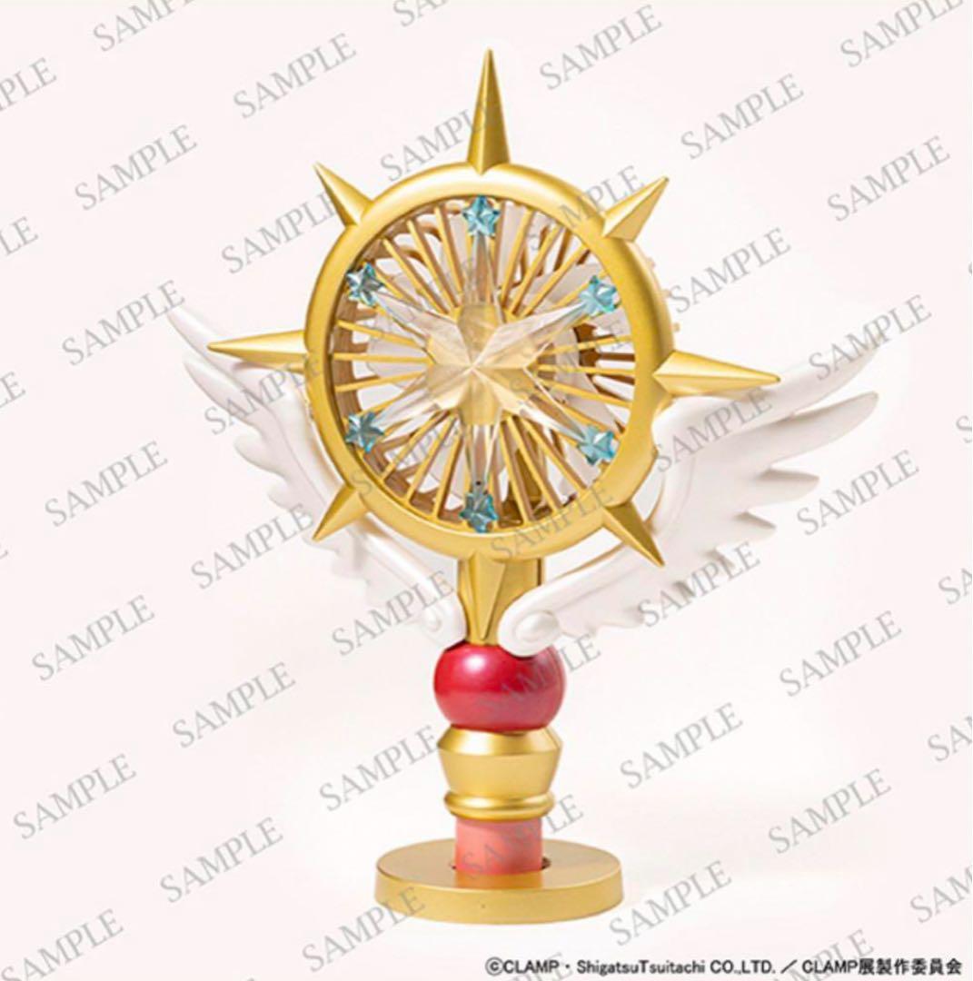 カードキャプターさくら 新品 未開封 最安値 ハンディファン