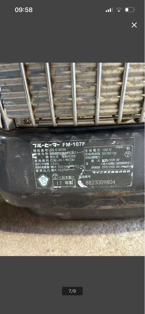 ダイニチ107F 業務用ストーブ17年製 動作確認 （B918）