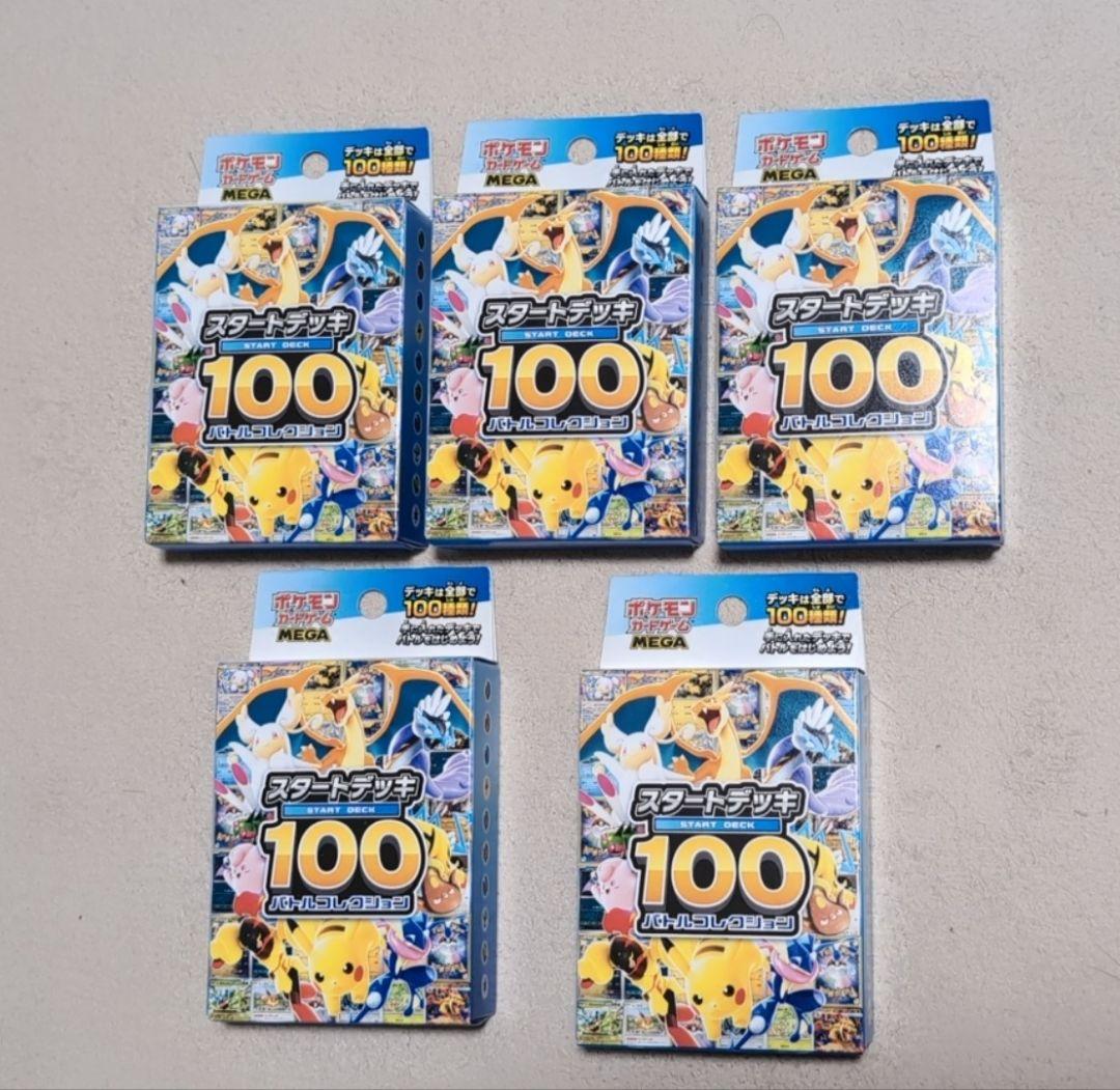 ポケモンカードゲーム　スタートデッキ100 バトルコレクション　5個セット未開封