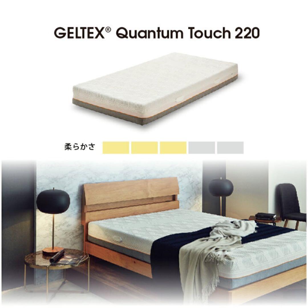 GELTEX® Quantum Touch 220 マットレス　セミダブル