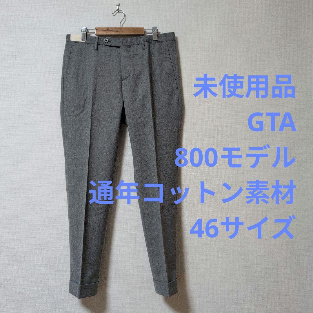未使用品 GTA 800モデル 通年コットン素材 46サイズ