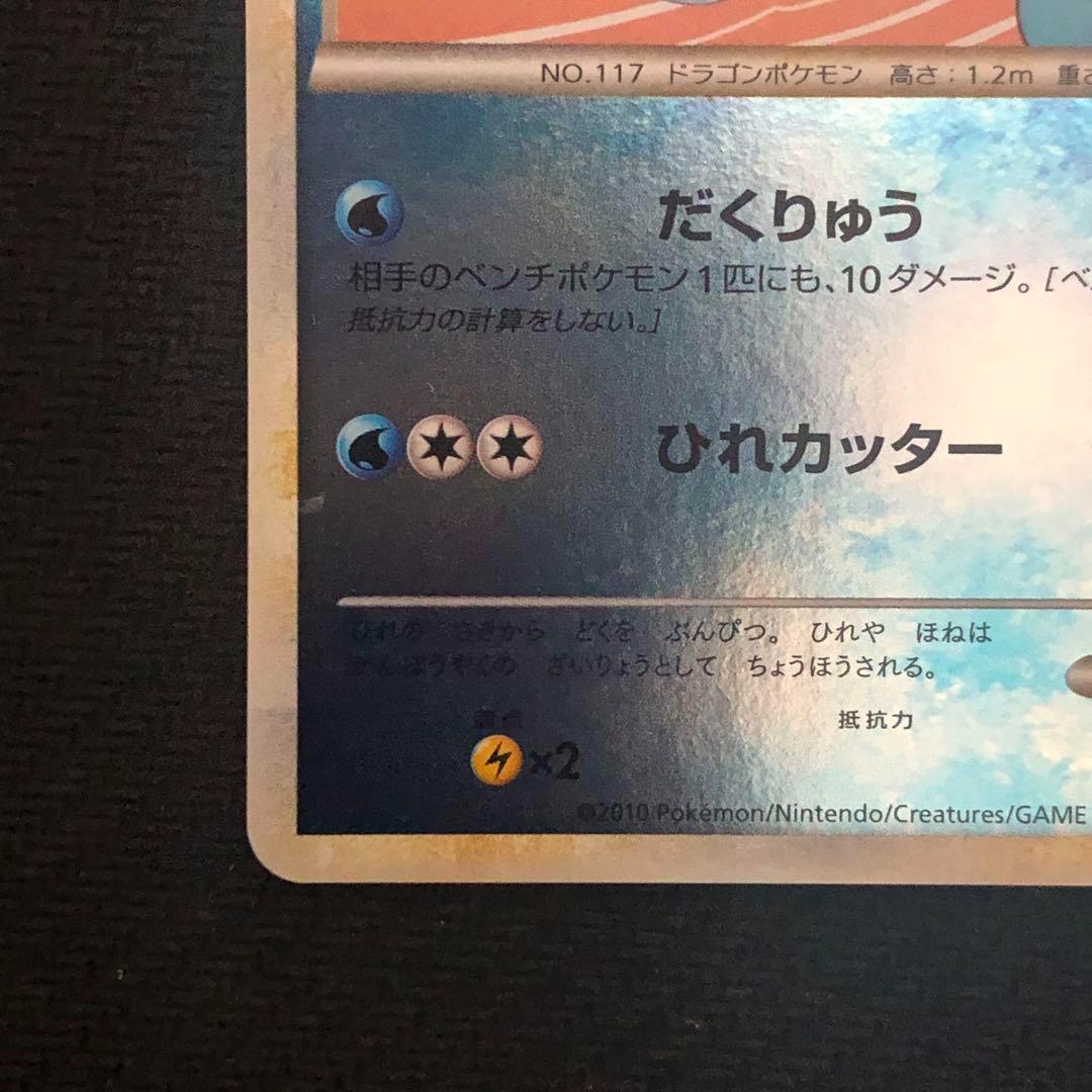 ポケモンカード シードラ ミラー L2 アンリミ レジェンド LEGEND