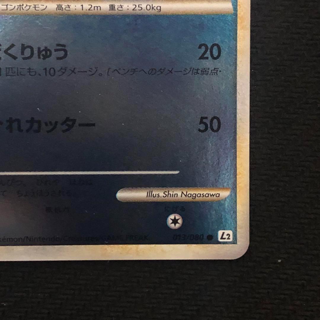 ポケモンカード シードラ ミラー L2 アンリミ レジェンド LEGEND