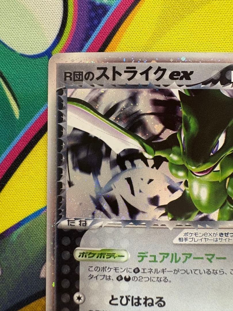 R団のストライクex 061/084