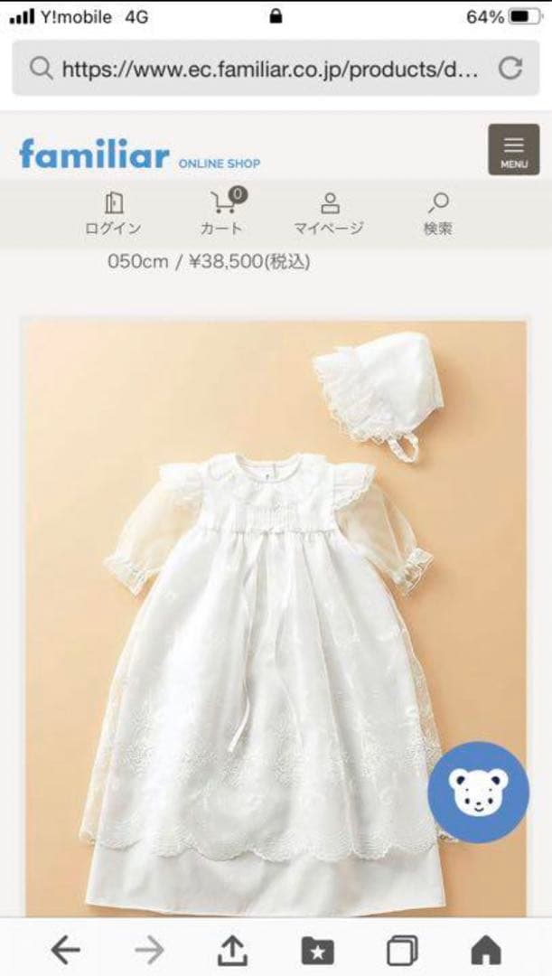 美品！ファミリア　ベビードレス