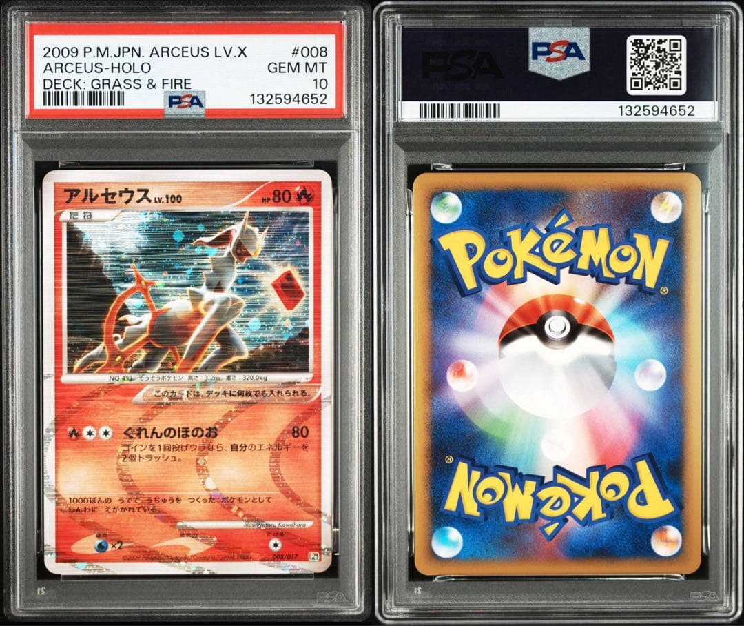 アルセウス lv.100 psa10 ポケモンカード アンリミ 008/017