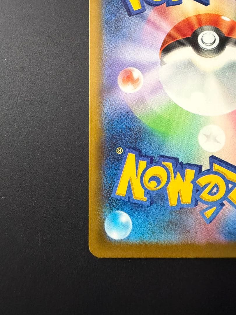 【センタリング良好◎】 マリィのオーロンゲex SAR M2a 243/193