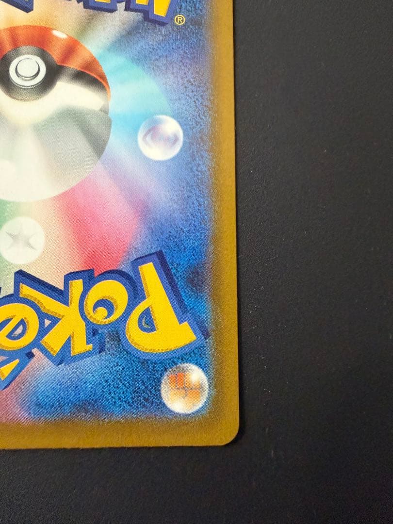 【センタリング良好◎】 マリィのオーロンゲex SAR M2a 243/193