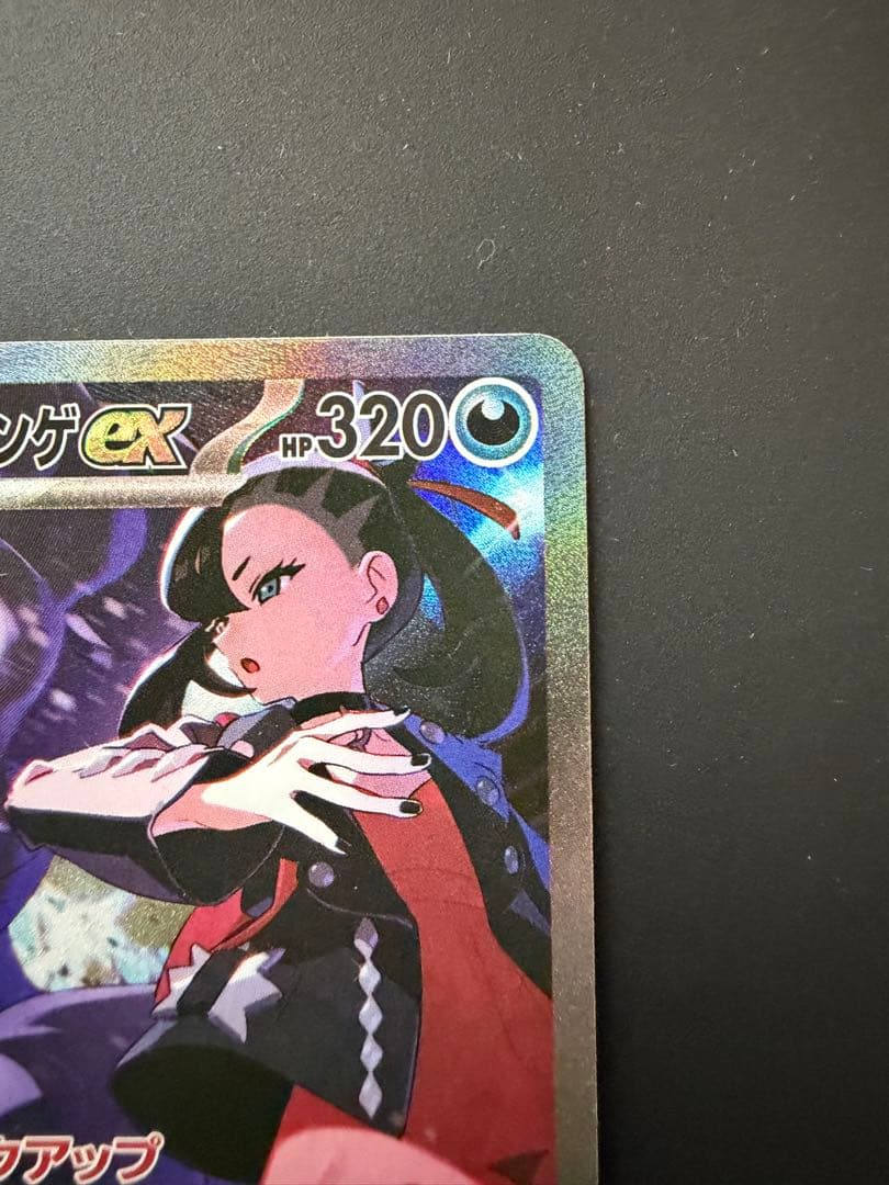 【センタリング良好◎】 マリィのオーロンゲex SAR M2a 243/193