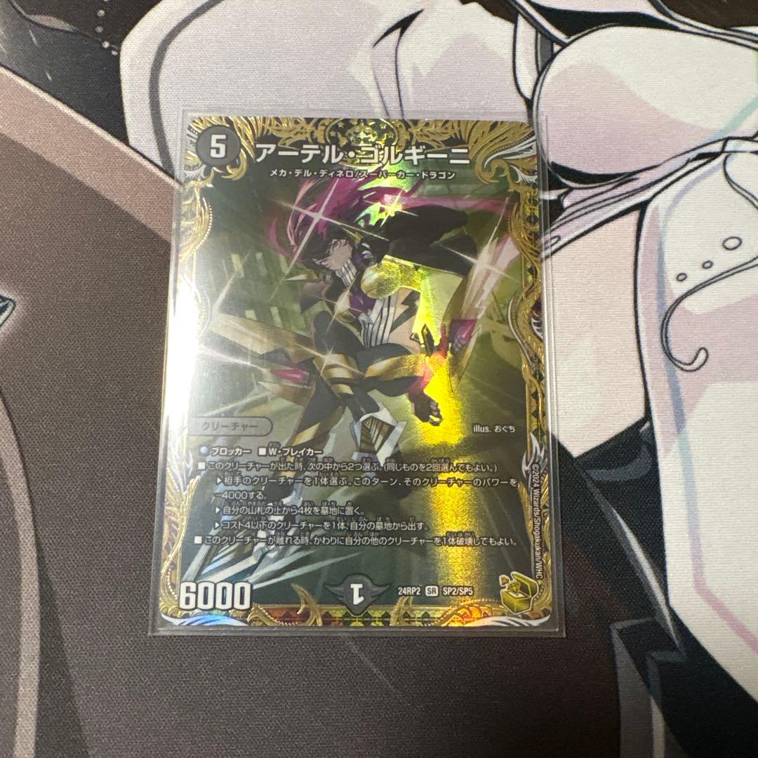 アーテル・ゴルギーニ 金トレジャー SR 24RP2 SP2/SP5