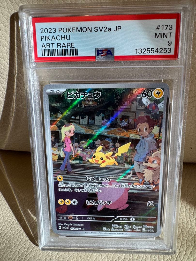 ピカチュウ AR SV2a ポケモンカード151 173/165 psa9