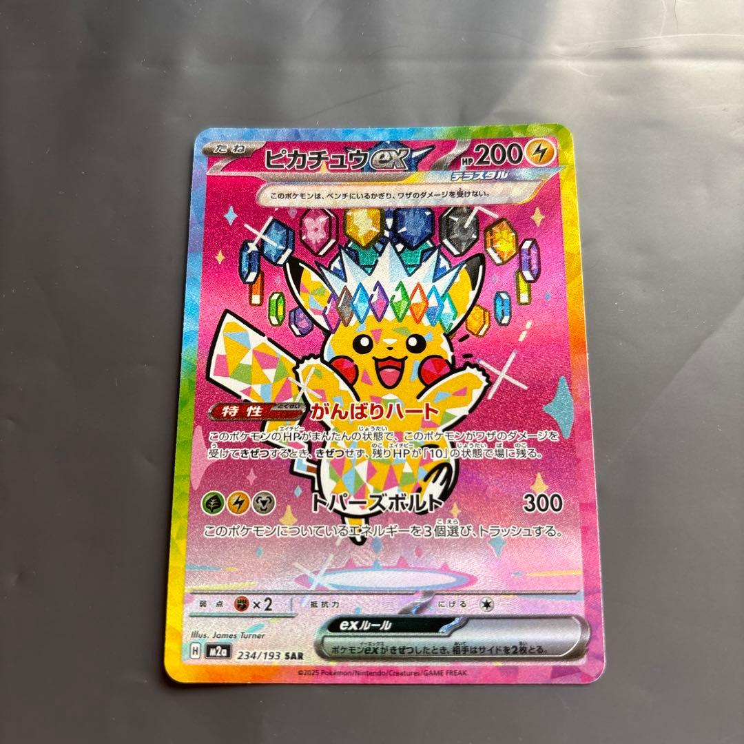 美品‼️ポケモンカード メガドリームex ピカチュウex SAR 234/193