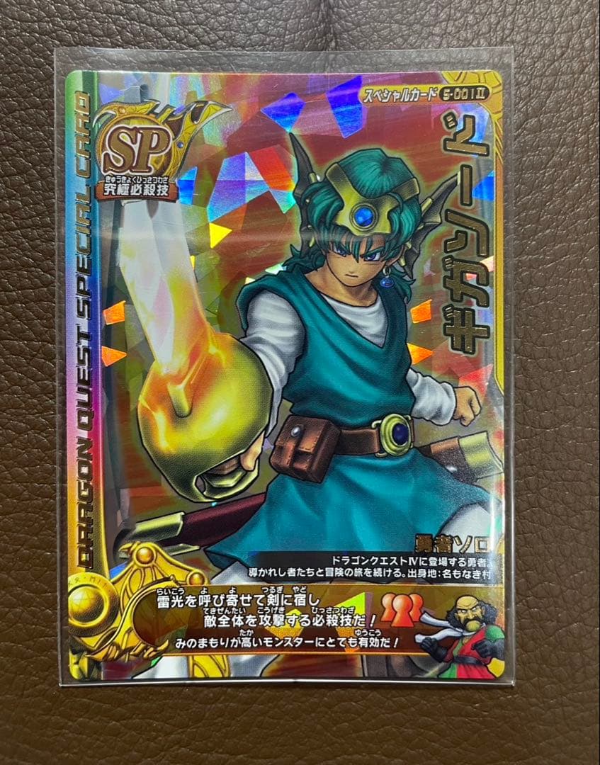 ドラゴンクエストバトルロード ギガソード　Vジャンプ懸賞品　最終値下げ