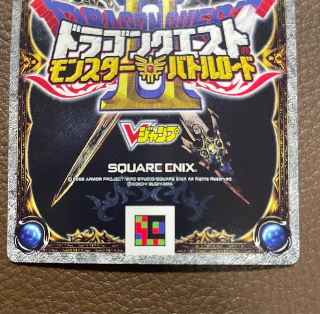 ドラゴンクエストバトルロード ギガソード　Vジャンプ懸賞品　最終値下げ