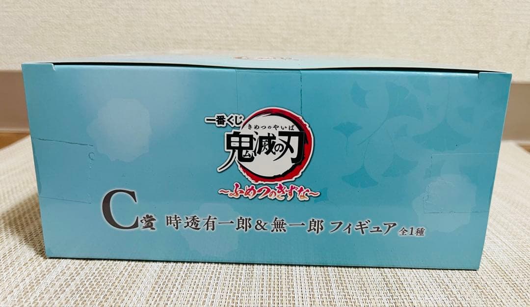 鬼滅の刃 一番くじ Ｃ賞 時透有一郎&無一郎フィギュア 2体セット