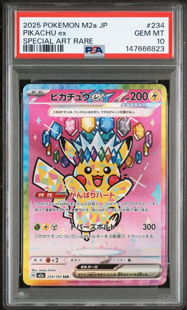 PSA10 ピカチュウSAR 4連番　234/193