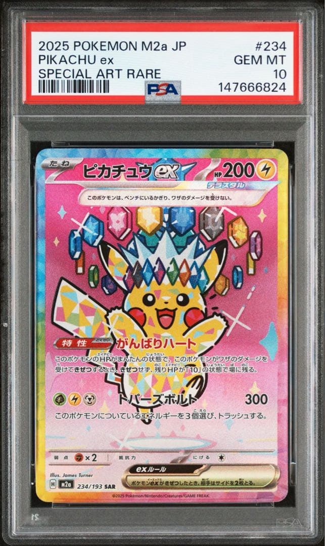 PSA10 ピカチュウSAR 4連番　234/193