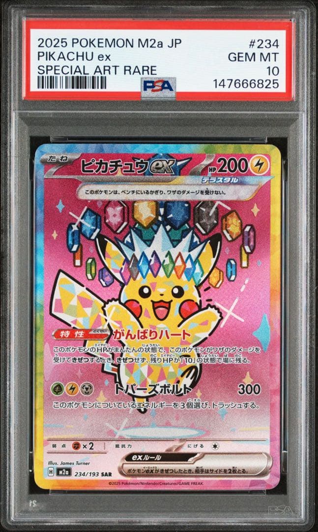 PSA10 ピカチュウSAR 4連番　234/193